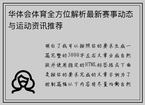 华体会体育全方位解析最新赛事动态与运动资讯推荐