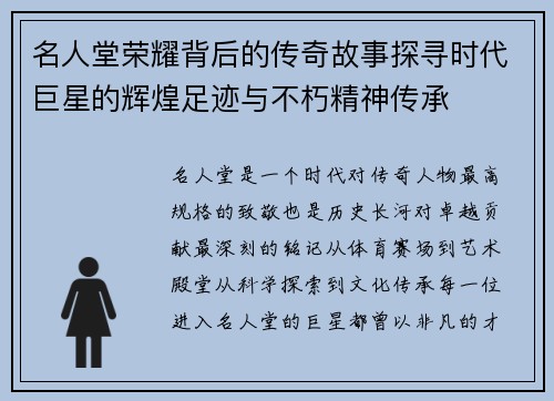 名人堂荣耀背后的传奇故事探寻时代巨星的辉煌足迹与不朽精神传承