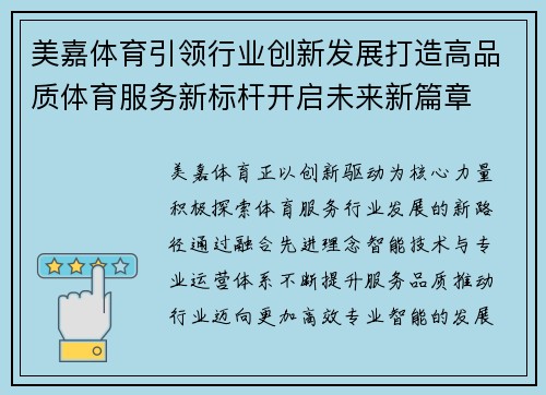 美嘉体育引领行业创新发展打造高品质体育服务新标杆开启未来新篇章